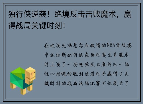独行侠逆袭！绝境反击击败魔术，赢得战局关键时刻！