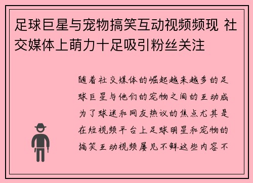 足球巨星与宠物搞笑互动视频频现 社交媒体上萌力十足吸引粉丝关注