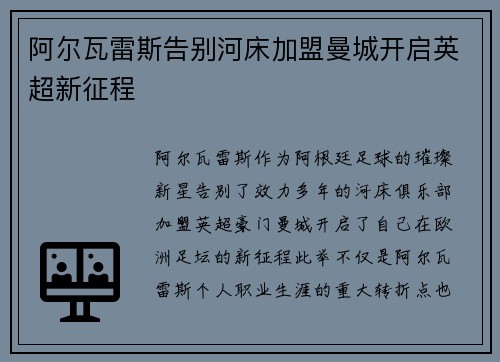 阿尔瓦雷斯告别河床加盟曼城开启英超新征程