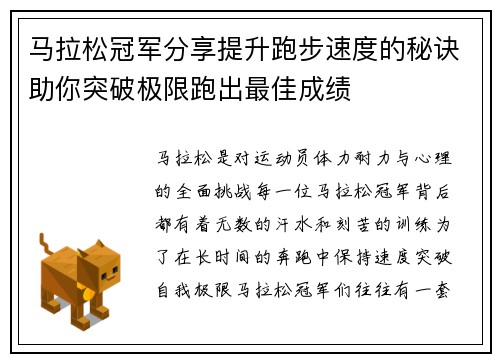 马拉松冠军分享提升跑步速度的秘诀助你突破极限跑出最佳成绩